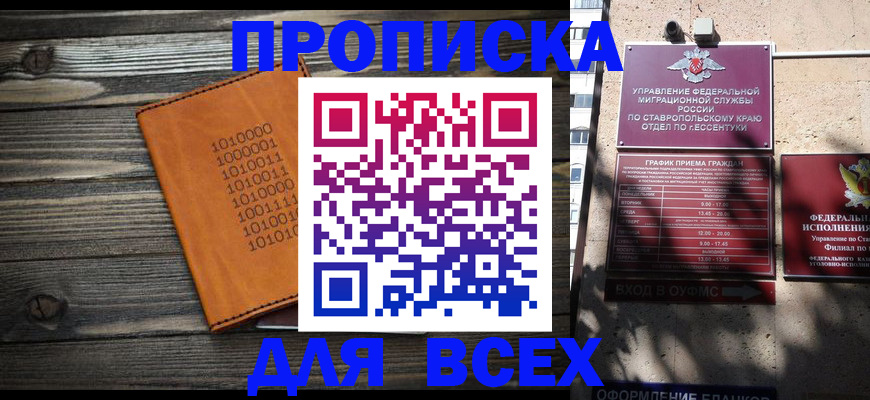 временная регистрация купить в Нижегородской области