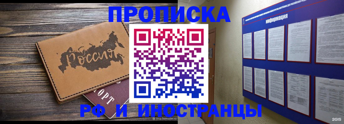 прописка штамп в Нижегородской области
